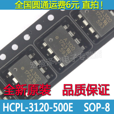 HCPL-3120-500E A3120 高速光耦SOP-8 AVAGO全新原装