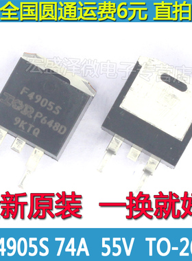 F4905S IRF4905S P沟道场效应MOS管 74A/55V TO-263 全新进口原装