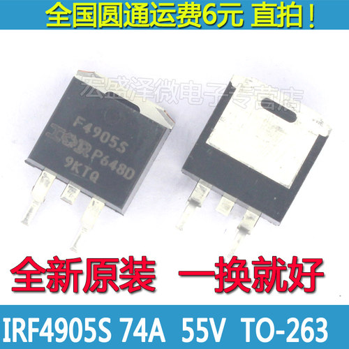 F4905S IRF4905S P沟道场效应MOS管 74A/55V TO-263 全新进口原装