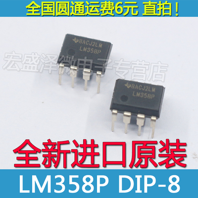 LM358  LM358P 双路运算放大器  直插DIP-8  德州TI全新原装