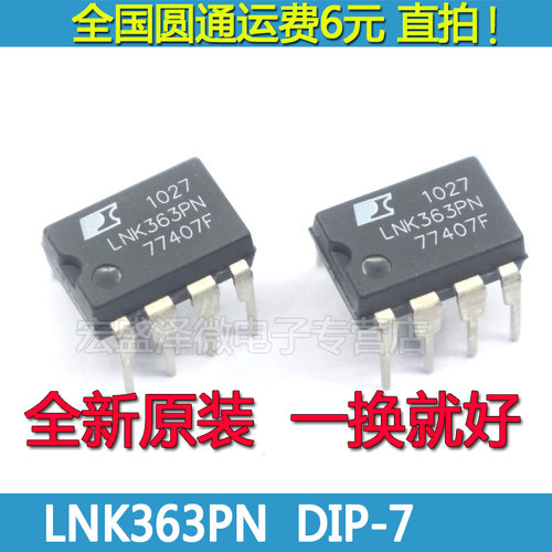 LNK363PN 洗衣机开关电源芯片 DIP-7 全新原装