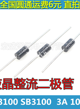 SR3100 肖特基二极管SB3100 3A/100V DO-27 MBR3100全新