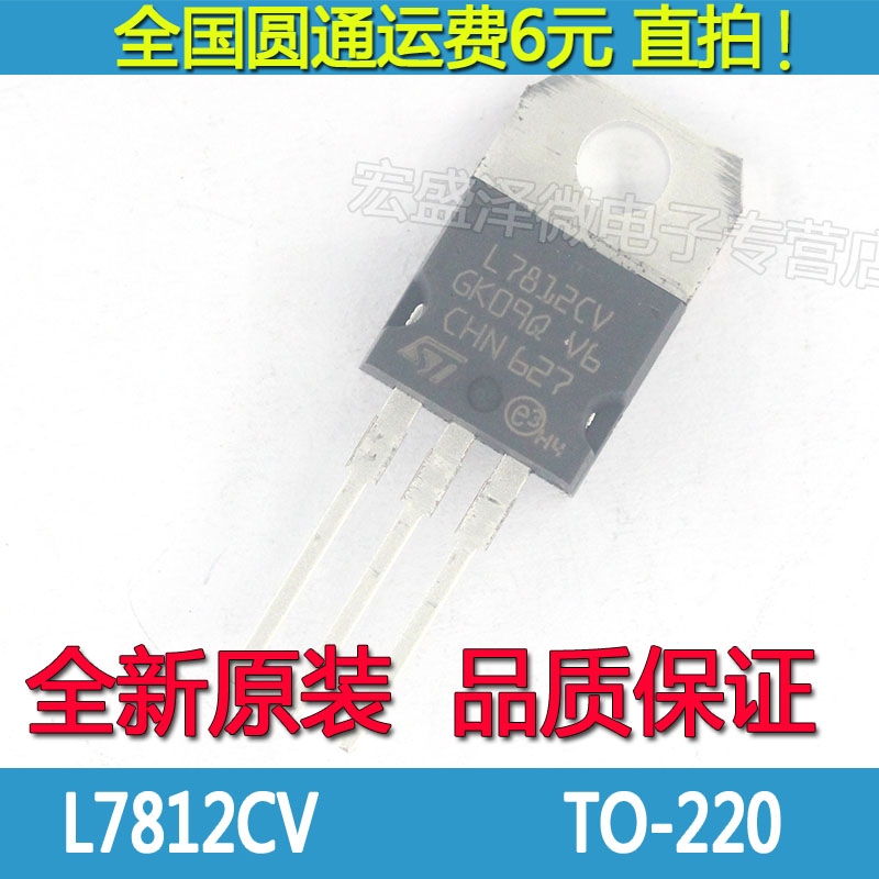 L7812 L7812CV 三端稳压芯片12V  TO-220 全新进原装 7812