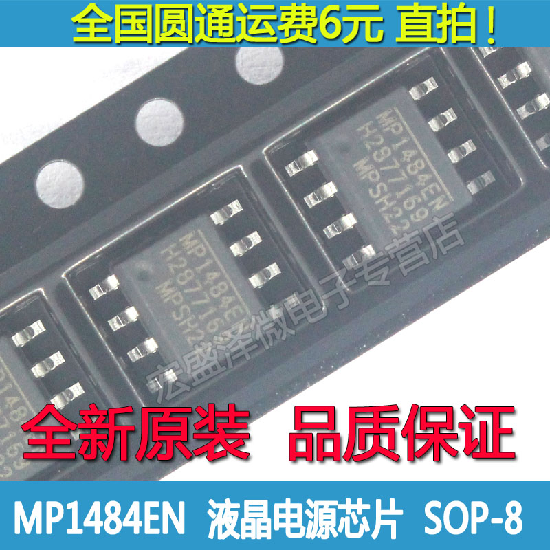 MP1484 MP1484EN 液晶电源芯片 贴片SOP8 全新原装
