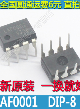 LAF0001N LAF0001 液晶电源芯片 DIP-8 全新原装