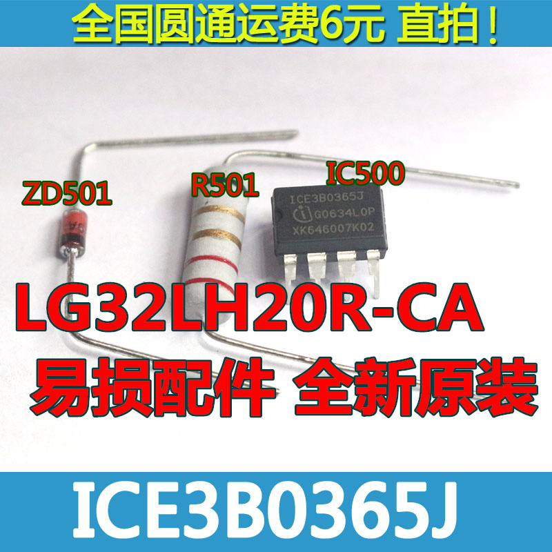 ZD501稳压管+ R501限流电阻 IC500芯片必须一起更换