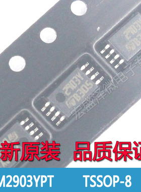 LM2903YPT 2903Y 双路差动比较器 TSSOP-8 全新原装