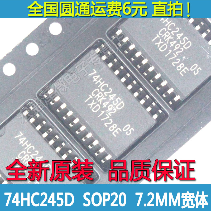 74HC245D 八路总线收发器芯片 SOP-20 7.2mm宽体全新原装