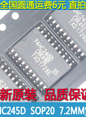 74HC245D 八路总线收发器芯片 SOP-20 7.2mm宽体全新原装