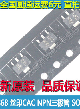BC868 丝印 CAC  P52  NPN中等功率三极管 贴片 SOT-89封装 全新