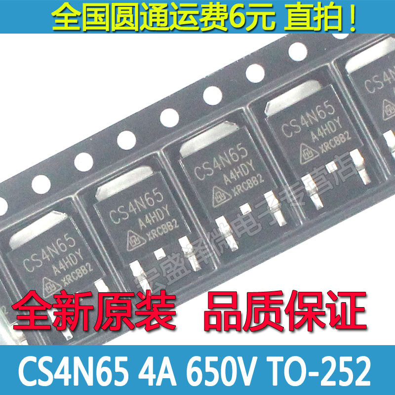 cs4n65液晶场效应mos管全新原装