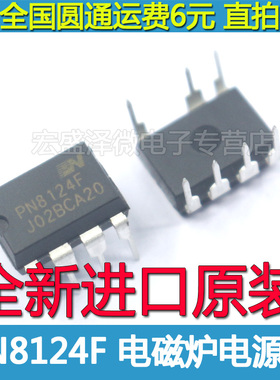 PN8124F PN8124 电磁炉电源芯片 DIP-7 全新原装