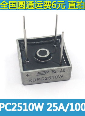 整流桥 KBPC2510W 单相桥堆方桥 KBPC2510 圆柱脚 25A/1000V全新
