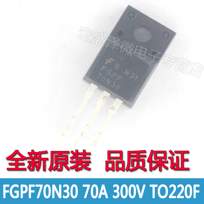 FGPF70N30T 70N30T 液晶等离子场效应70A 300V TO-220F全新原装