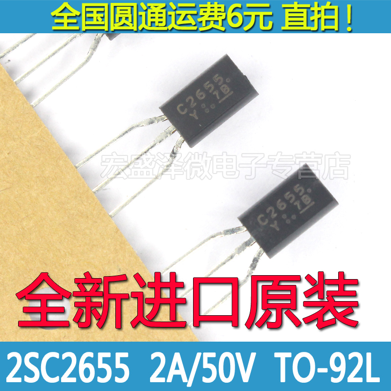 2SC2655 C2655-Y 2A/50V NPN小功率晶体管 TO-92L TOS全新原装