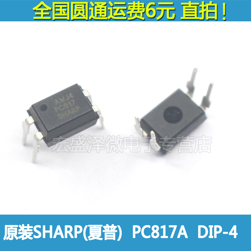 PC817A PC817 A档位光电晶体管光耦 DIP-4全新原装