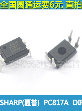 PC817A PC817 A档位光电晶体管光耦 DIP-4 全新原装