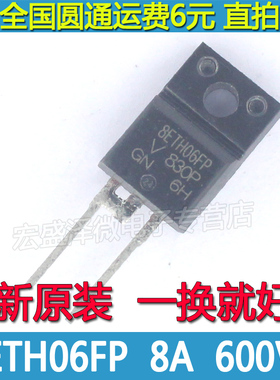 8ETH06FP 快恢复二极管 8ETH06FPPBF 600V8A TO-220-2 全新现货