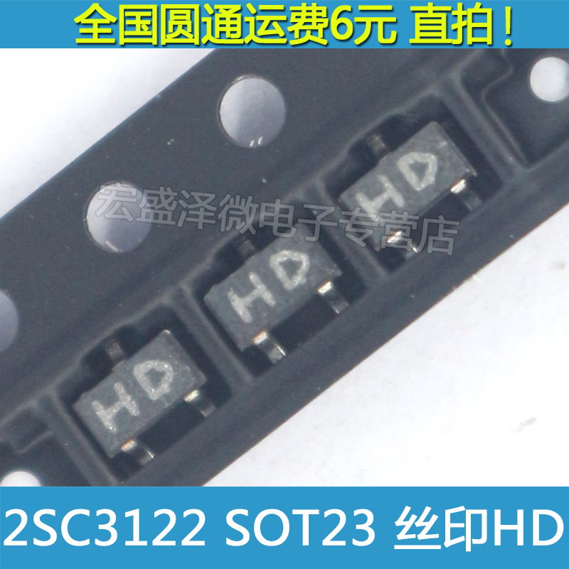 2SC3122  丝印HD 高频放大三极管 SOT23-3 TOSHIBA进口原装