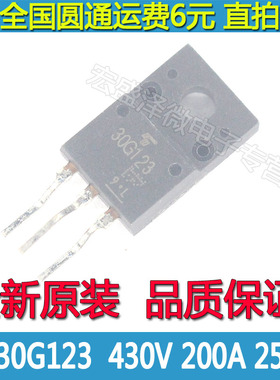 GT30G123 30G123 等离子液晶MOS管 430V 200A TO-220F 塑封 全新