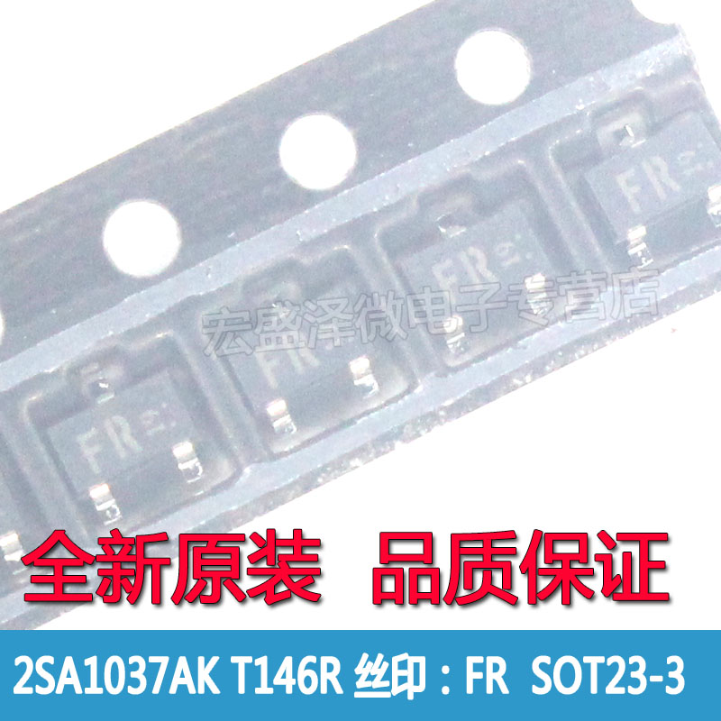 2SA1037AK T146R 丝印 FR 晶体三极管0.15A 50V SOT-346 （20只）