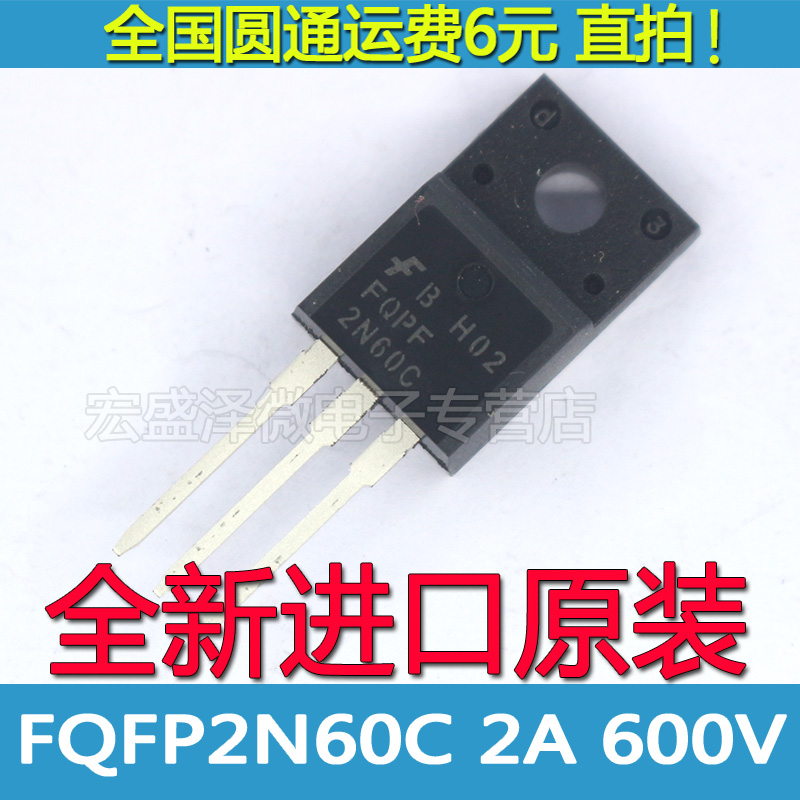 FQPF2N60C  2N60C 场效应MOS管 2A/600V 全新 TO-220F 塑封