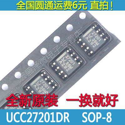 UCC27201DR 27201 120V汽车半桥栅极驱动器 SOP-8 TI德州全新原装