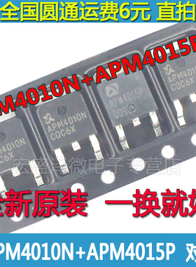 APM4010N  APM4015P 液晶场效应对管  TO-252 全新原装 一对