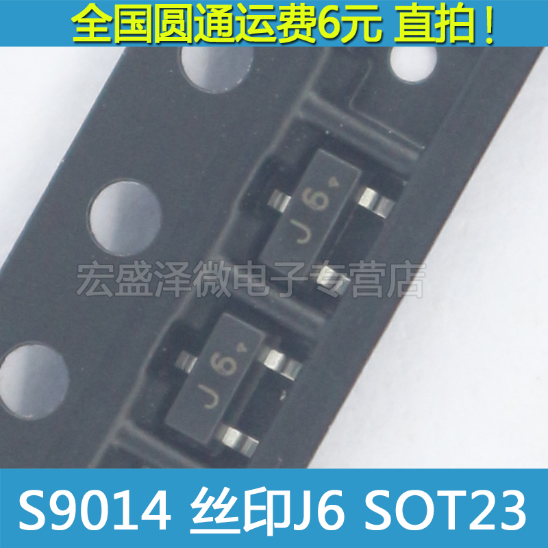 S9014 J6 贴片三极管  0.1A/45V 封装SOT23 50只