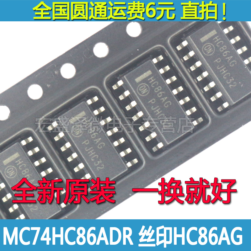 MC74HC86ADR2G 丝印HC86AG 栅极和逆变器芯片 贴片SOP14全新原装