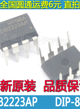 OB2223AP OB2223 电磁炉电源芯片 直插DIP8全新原装