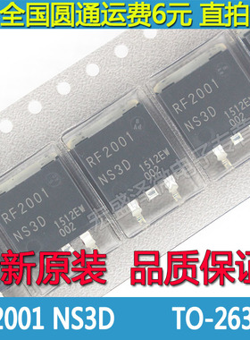 RF2001 N3D 液晶等离子场效应管 TO-263 全新原装