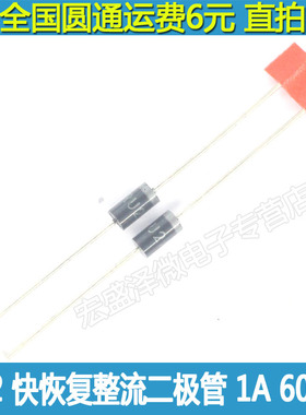 RU2AM RU2 整流二极管 600V.1A 快恢复二极管DO-15 全新