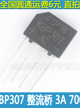 桥堆 KBP307 3A/700V 液晶板整流桥 KBP307G 代替 KBP306G 全新