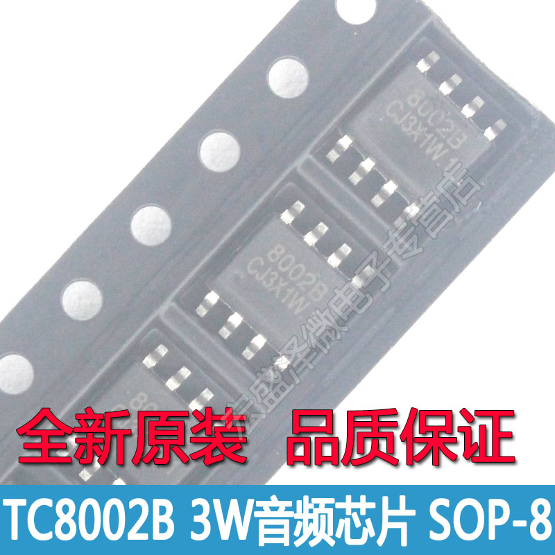 TC8002B 8002B 3W音频功率放大器 CKE8002B SOP-8全新原装