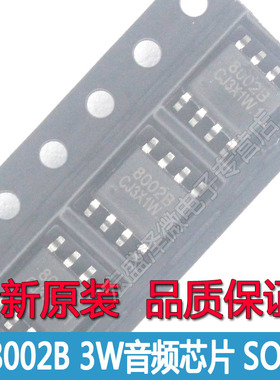 TC8002B 8002B 3W音频功率放大器 CKE8002B SOP-8全新原装