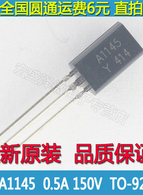 2SA1145-Y A1145 中功率音频功放管0.5A 150V封装TO-92L 全新原装