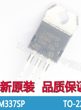 LM337SP 三端可调输出线性稳压器芯片TO-220全新原装