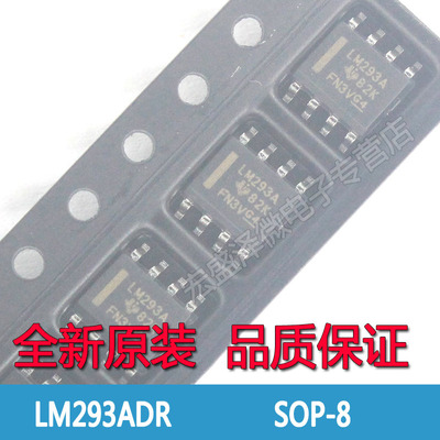 LM293ADR LM293A 电压比较器芯片SOP-8贴片全新原装