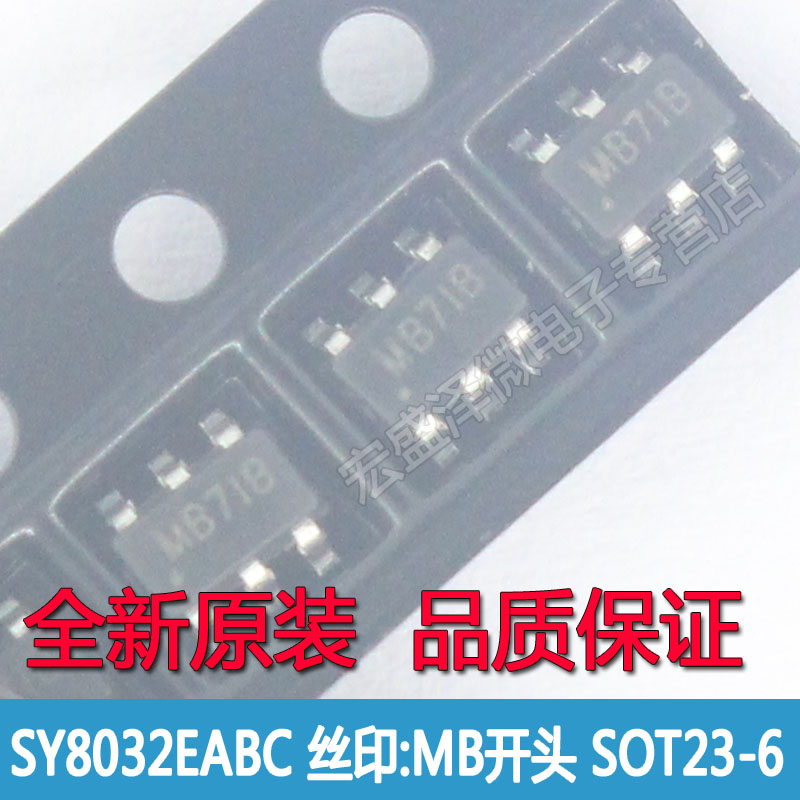SY8032EABC 丝印 MB开头 降压稳压器IC SOT23-6全新原装