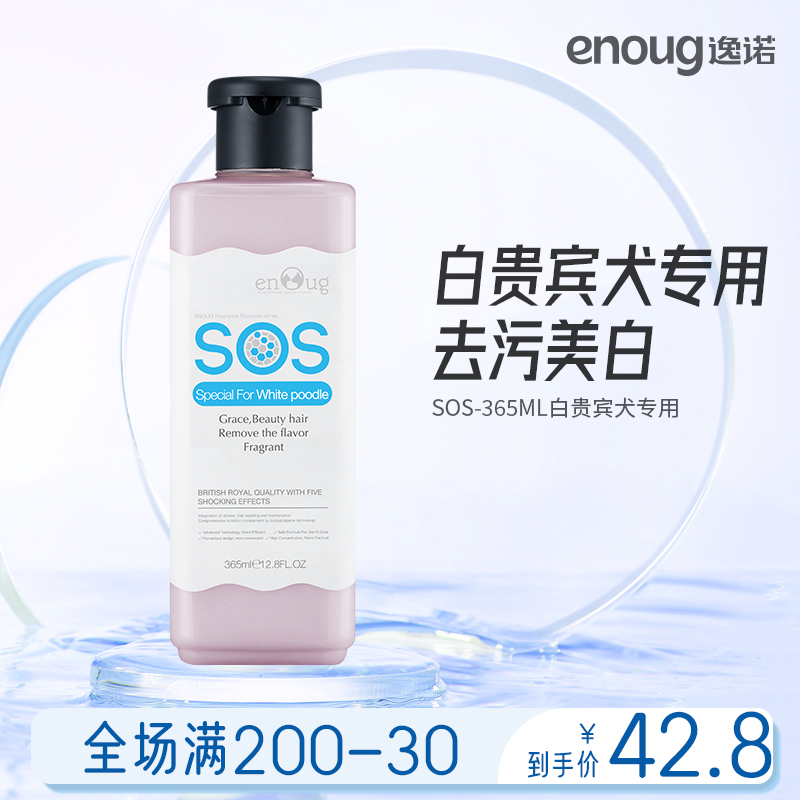 enoug Connaught Plaza SOS Dogs Shower Gel Poodle Dedicated Shower Gel Shampoo Pets Dogs fluffyin the Pet/Pet food and supplies , Cat/Dog grooming cleaning supplies , Shampoo bath  category - from Buy2taobao.com to provide professional Taobao agent buy service