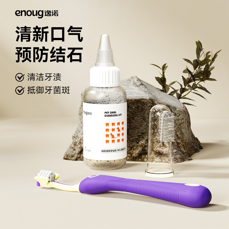 逸诺宠物牙膏清洁套装