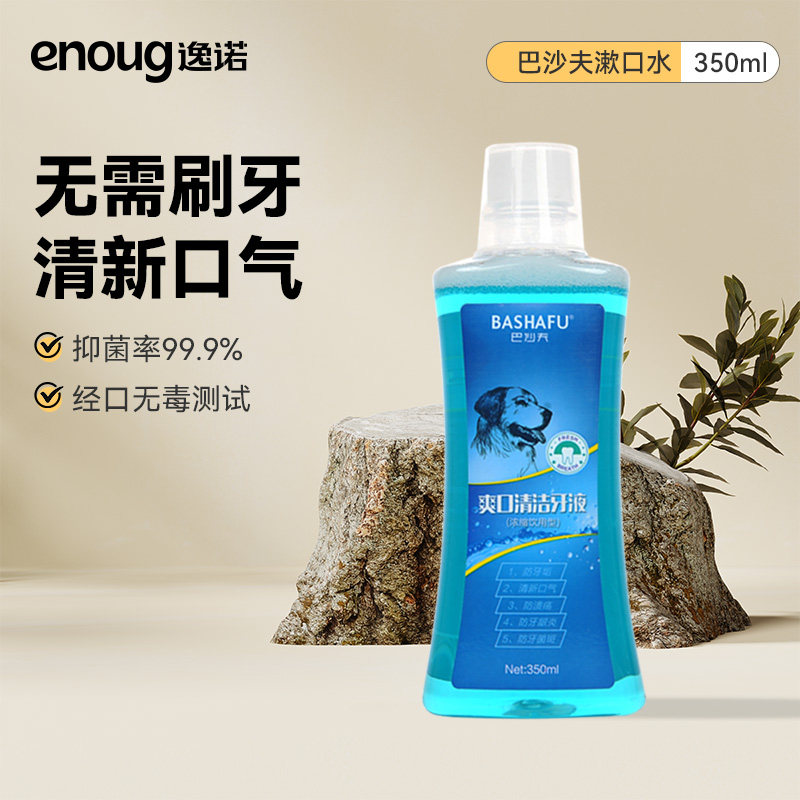 逸诺宠物漱口水猫咪狗狗专用清洁异味除臭抑菌可食用口腔洁齿水,宠物/宠物食品及用品,狗口腔清洁,淘宝优惠券,粉丝福利购,淘宝优惠卷