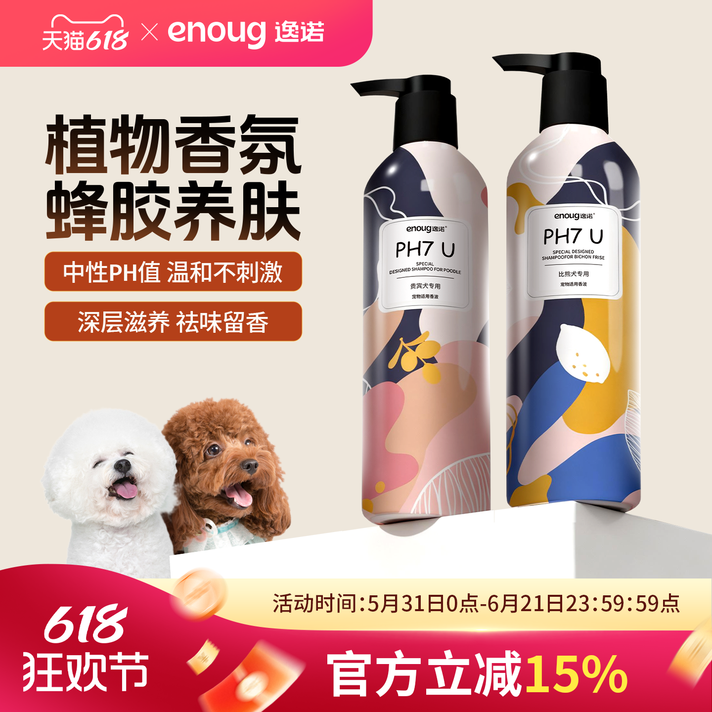 逸诺PH7U狗狗沐浴露除臭留香泰迪比熊宠物专用洗澡香波浴液护毛素
