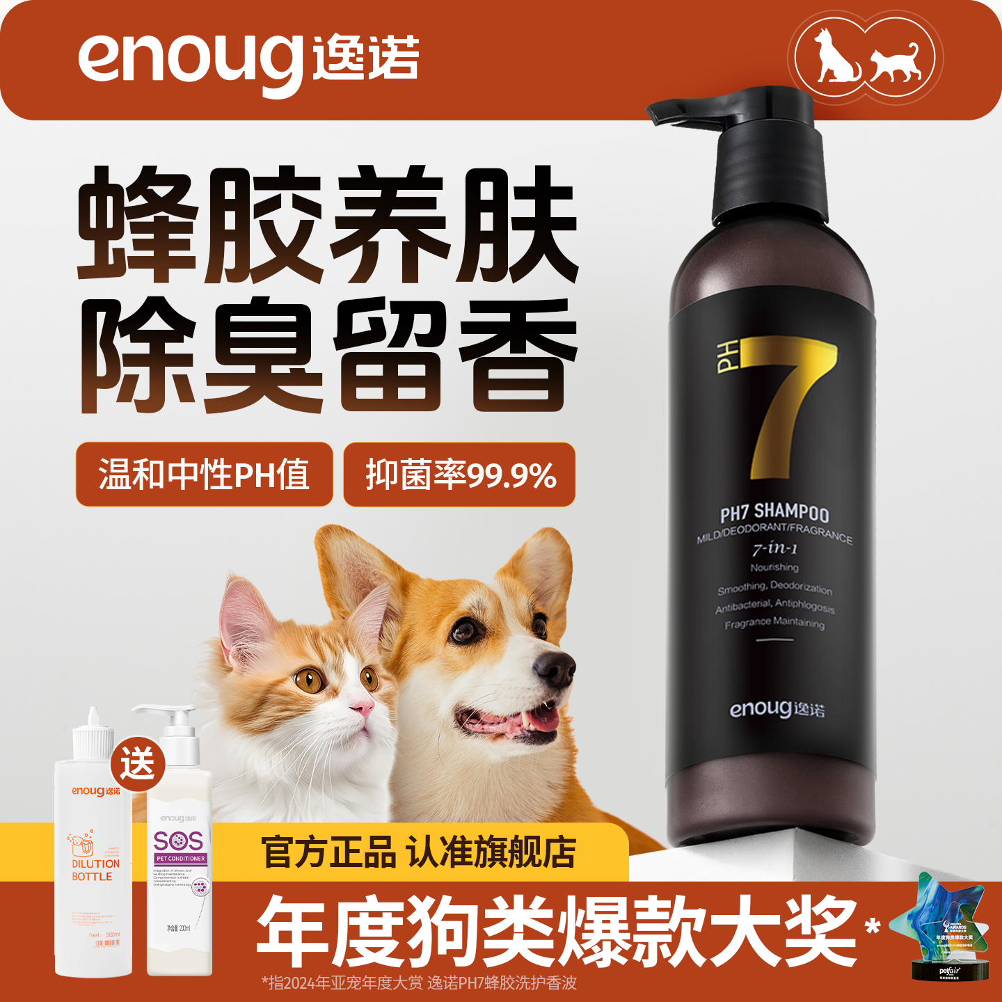 逸诺ph7狗狗沐浴露留香除臭