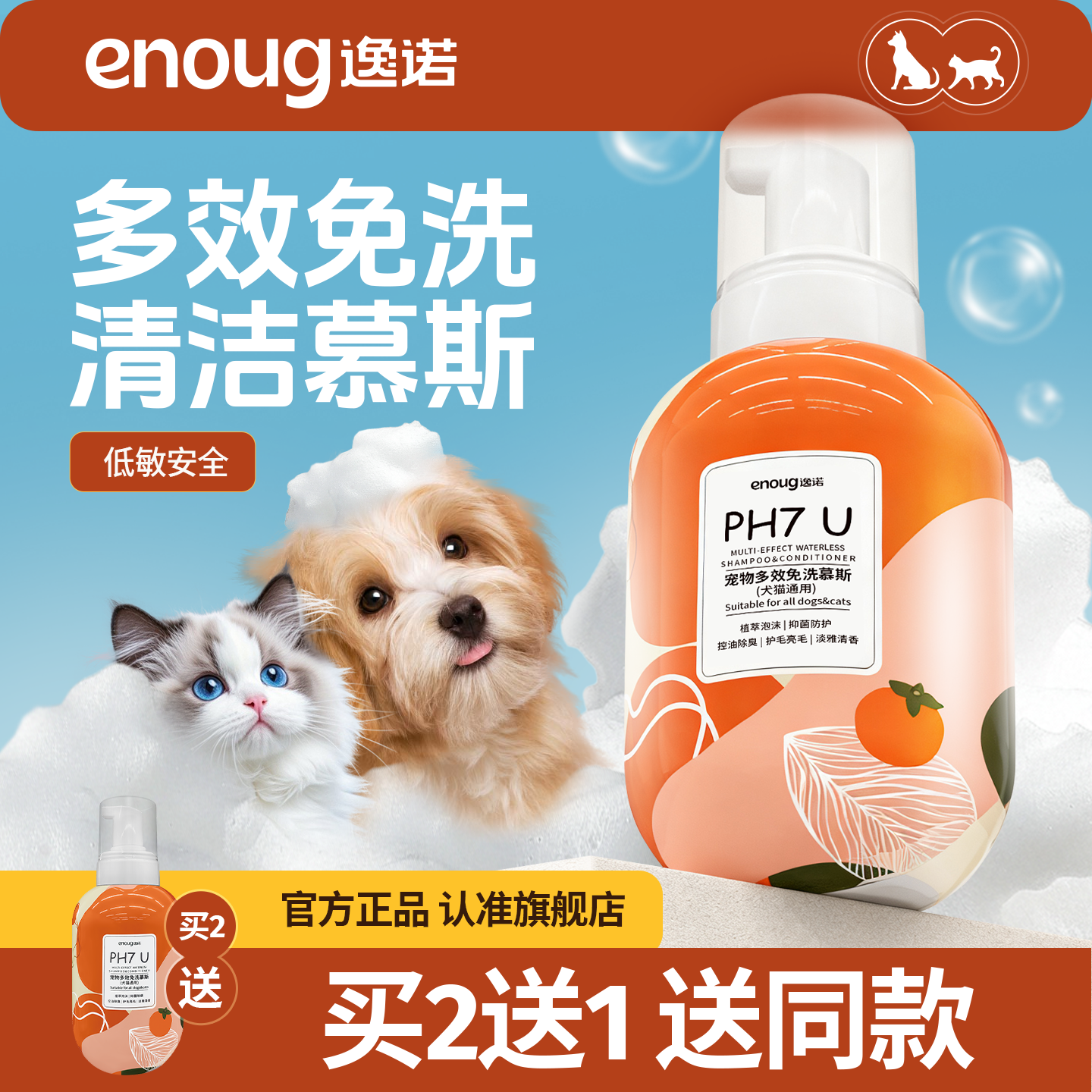 逸诺宠物免洗泡沫猫咪狗狗干洗免洗清洁持久留香洁足泡沫慕斯洗澡 - 淘宝联盟商品