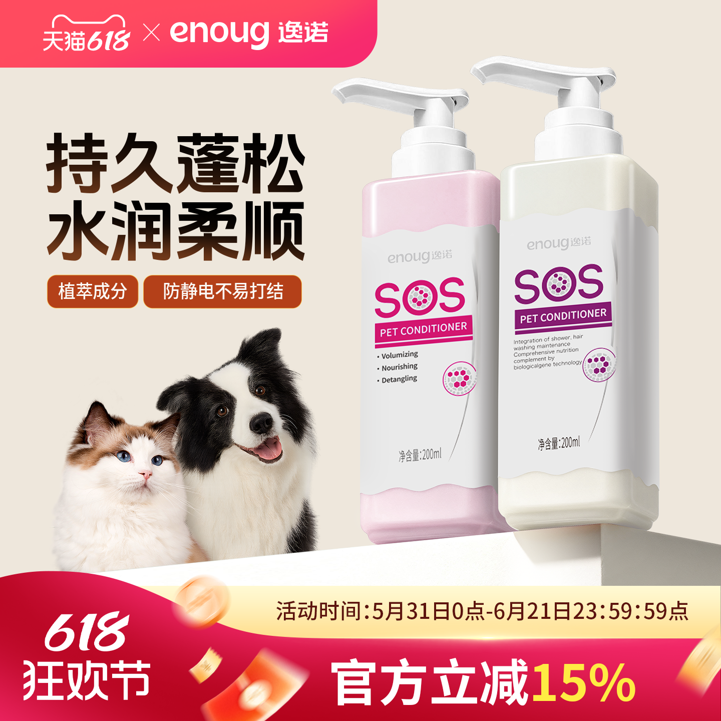 enoug逸诺SOS宠物护毛素专用洗澡蓬松泰迪柔顺美毛猫咪狗狗护毛素