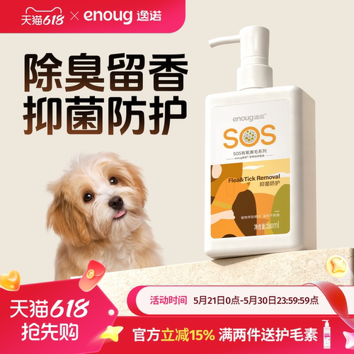逸诺sos抑菌止痒泰迪狗狗沐浴露