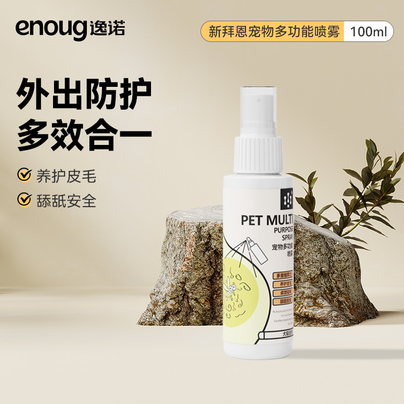 新拜恩100ml驱虫喷雾室内外出