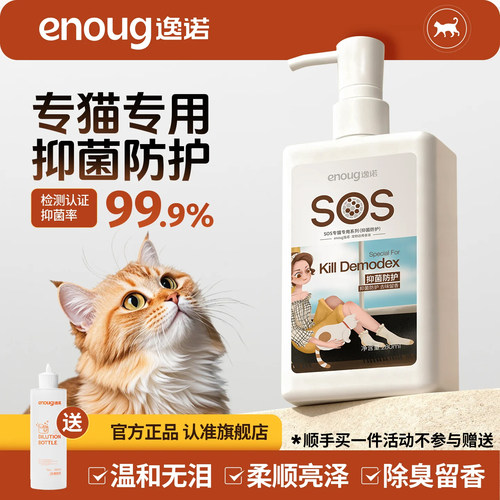 逸诺猫咪沐浴露专猫专用除臭留香
